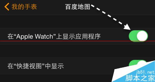 Apple Watch中怎么使用百度地图？4