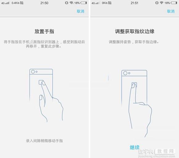 vivo X9怎么设置指纹识别？vivo X9指纹识别设置教程4