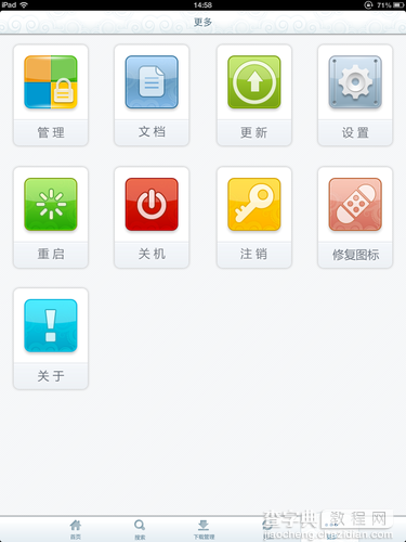 IOS7系统中PP助手手机版安装使用详细图文教程(无需越狱)9