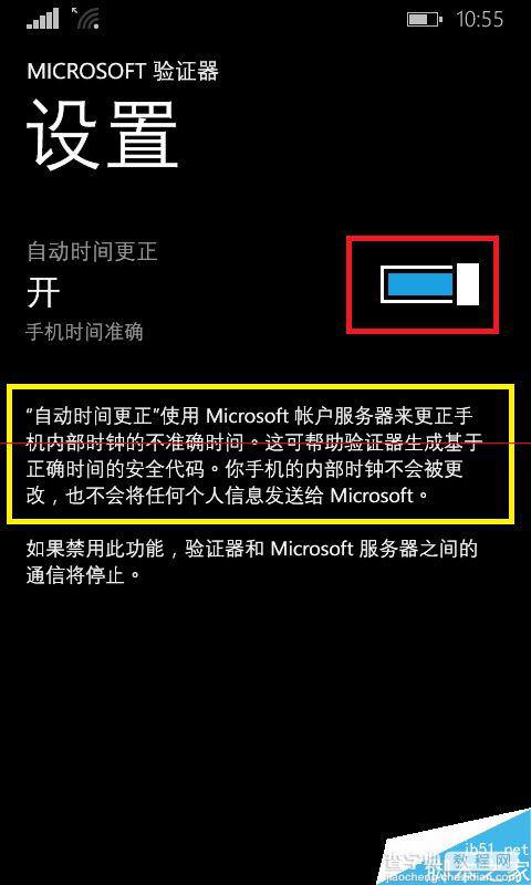 诺基亚lumia638自动更新时间的设置方法8