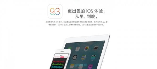 iOS9.3正式版怎么样/好用吗？苹果新系统iOS9.3正式版体验评测1