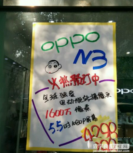 oppo n3什么时间发布？oppo n3价格是多少？oppo n3售价曝光1