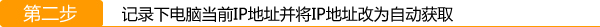 腾达Tenda N300无线路由固定IP地址的上网安装设置方法3
