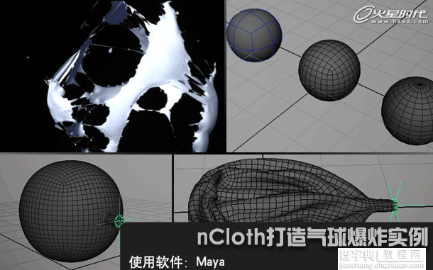 nCloth打造气球爆炸的逼真效果1