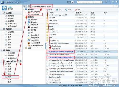 苹果iOS7越狱后闪退? 修复iOS7应用闪退教程3