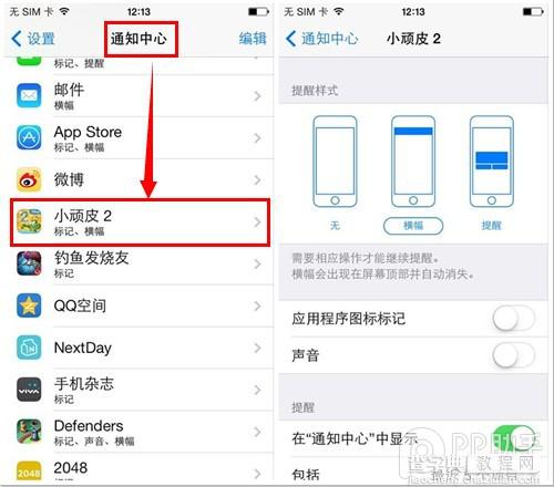 iOS7应用图标的角标数字提示怎么隐藏方法教程2