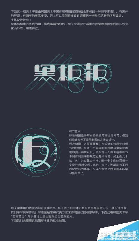 设计师必看:中文美术字标准制图教程4