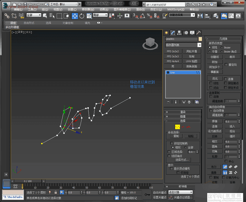 3DSMAX制作一条有