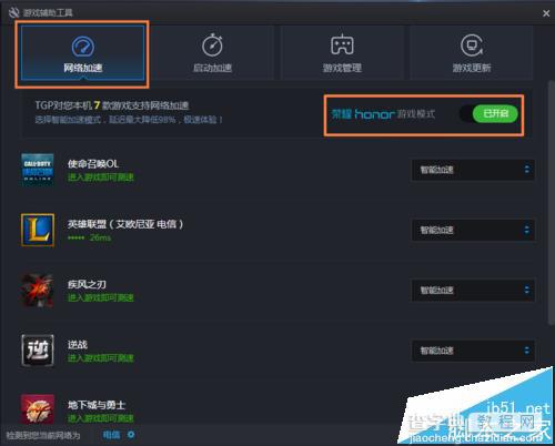 荣耀路由Pro游戏版开启/关闭游戏加速功能的详细教程5