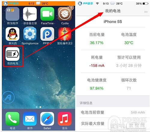 iOS7.1.2完美越狱后必装插件推荐：ChargingHelperPlus【电池】3