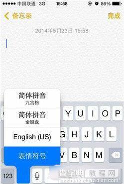 iPhone使用技巧之iPhone手机如何添加表情输入法4