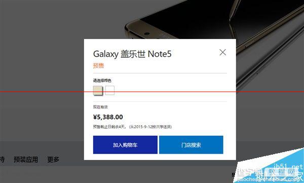 国行三星Galaxy Note 5今日开始预订   只有铂光金颜色2