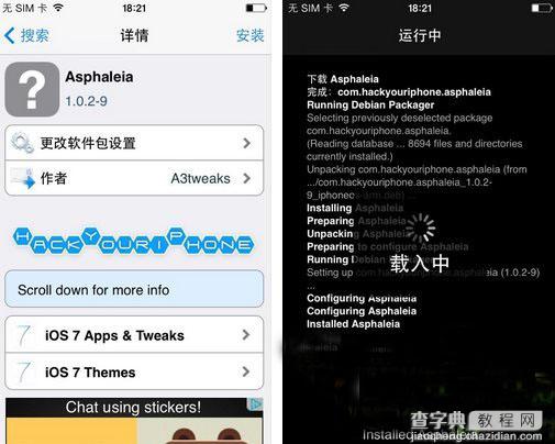 ios7 asphaleia插件设置教程 asphaleia破解步骤(附视频)2