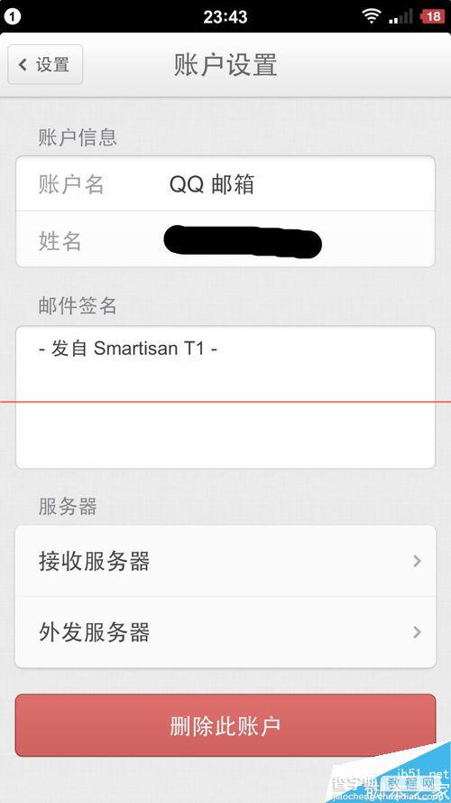 锤子Smartisan T1手机怎么绑定QQ邮箱？7