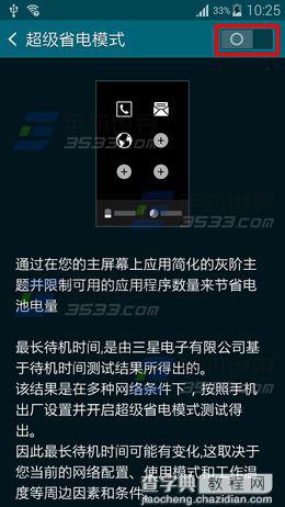 三星超级省电模式怎么开启？开启三星S6超级省电模式的教程3