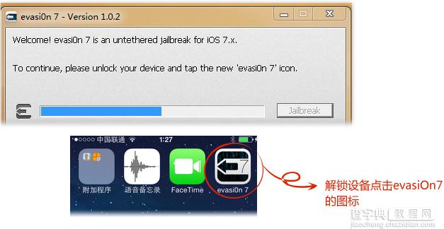 快装越狱助手一键完美越狱iOS7 图解教程6