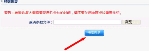 路由器怎么备份参数？路由器不小心恢复缺省参数的解决办法4