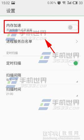 魅族MX4Pro内存清理快捷方式的开启方法3