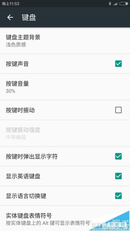 小米5自带的谷歌输入法输入文字总是震动怎么办?7