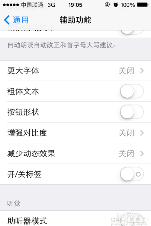 不用越狱 教你如何去除iPhone 上天气和股票信息提供方Yahoo（广告）4