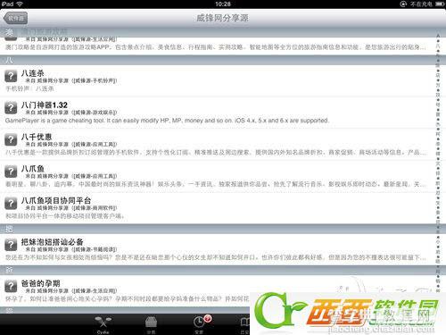 iPhone版八门神器安装使用详细图文教程4