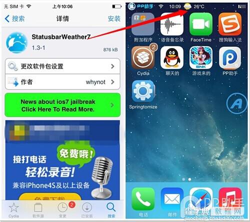 iOS7.1.2越狱插件：状态栏显示天气StatusbarWeather7的安装及使用教程2