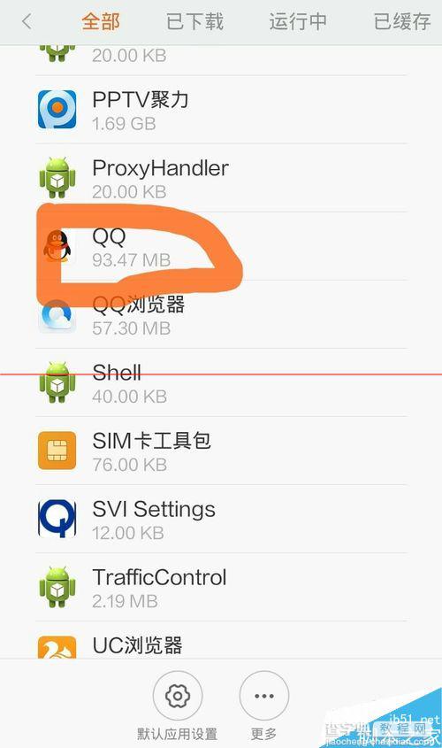 小米手机QQ不能摇动截屏该怎么处理？7