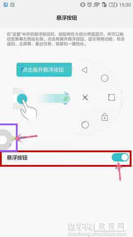 华为荣耀8怎么设置悬浮按钮呢?3