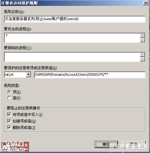 麦咖啡(mcafee) 冬虫草服务器系列 防止窜改用户账户的设置4