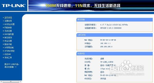 路由器静态ip设置图文步骤8