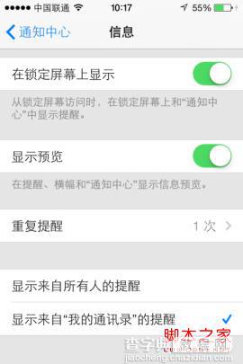 苹果iOS7短信设置技巧自动屏蔽垃圾短信4