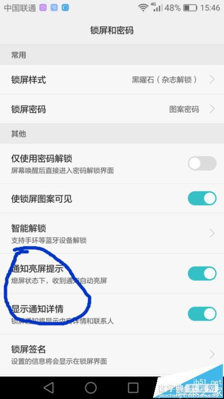 华为P8锁屏后怎么显示短信消息等内容?5