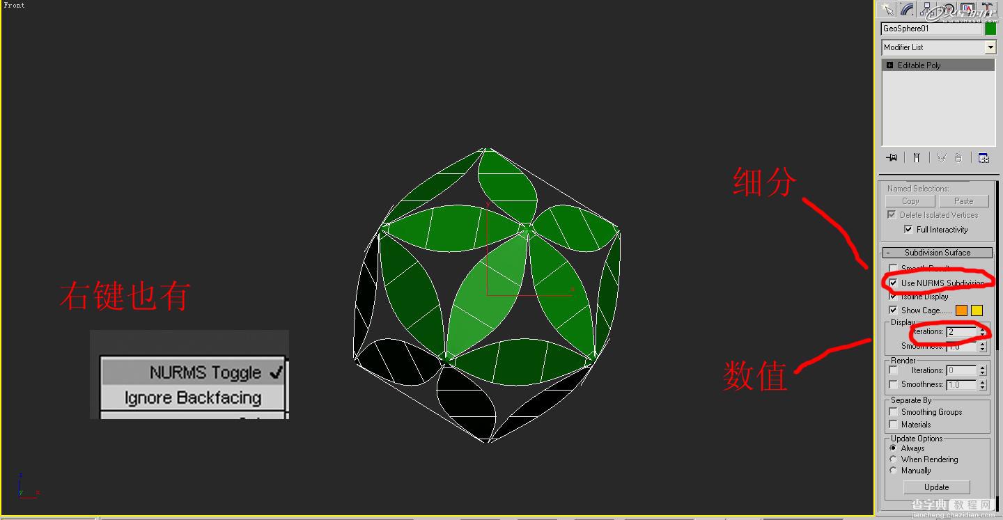 3DSMAX制作特殊的立体球体建模教程9