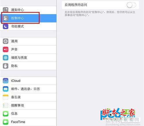 苹果系统ios7怎么打开控制中心 ios7控制中心设置教程图文详细介绍2