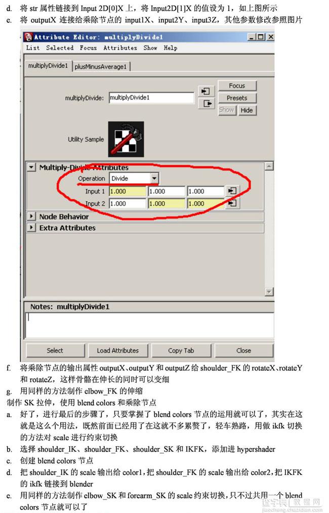 MAYA骨骼拉伸动画的三种简单制作方法9