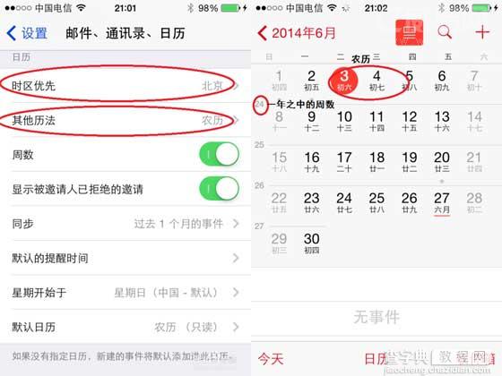 iOS8如何开启日历中“农历”1