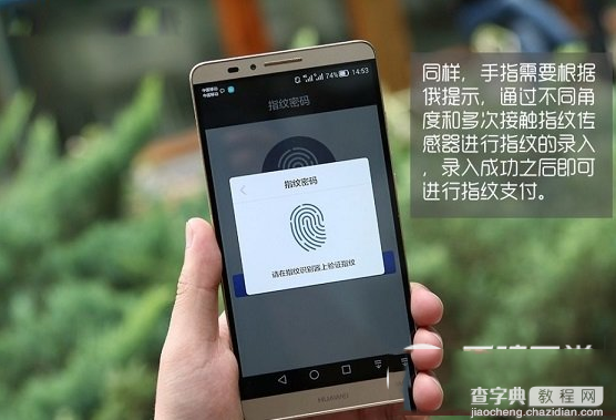 华为mate7支付宝指纹识别怎么设置 华为mate7指纹识别设置图文步骤5