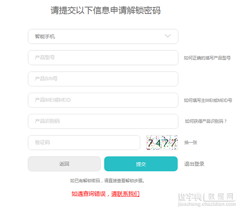 华为荣耀8怎么解锁BootLoader 荣耀8获取解锁码并解锁BL图文教程3