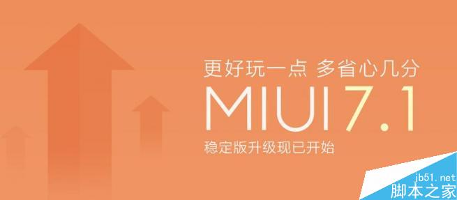 MIUI 7.1稳定版正式推送升级 10大亮点功能盘点1