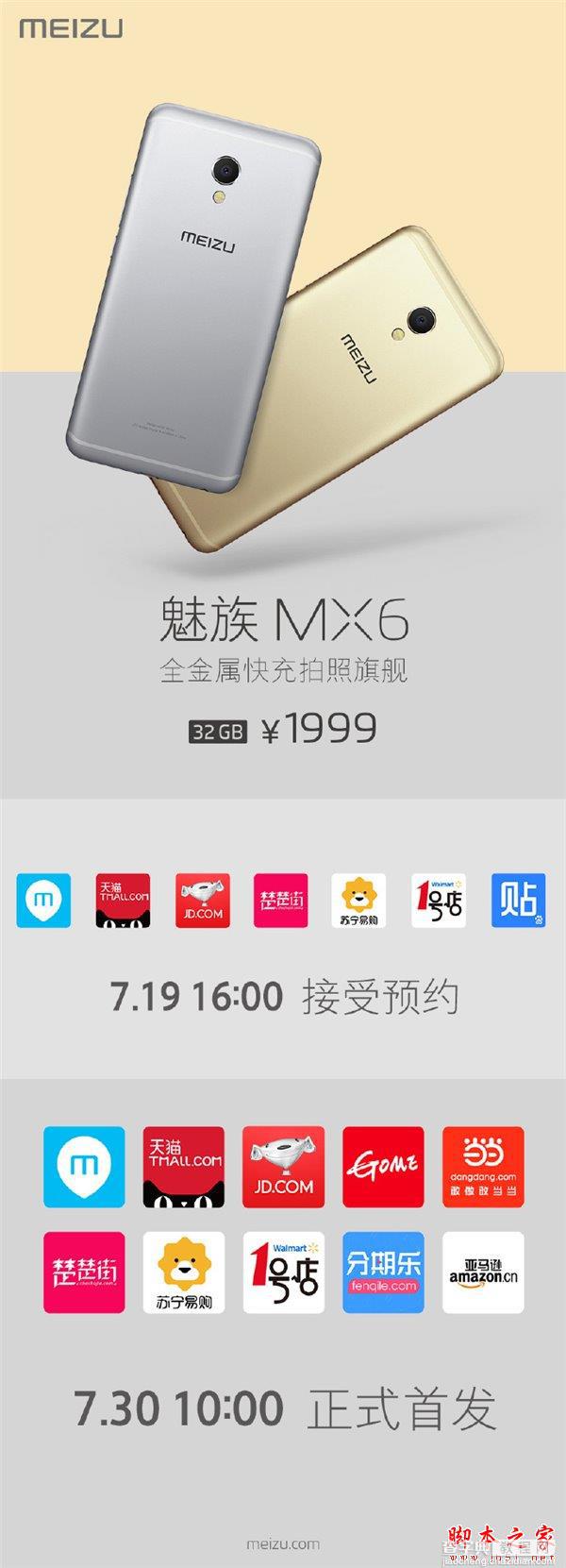 魅族MX6怎么预约？魅族MX6首发预约购买地址4