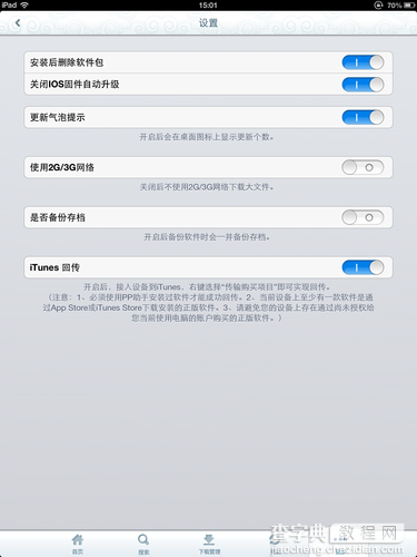 IOS7系统中PP助手手机版安装使用详细图文教程(无需越狱)16