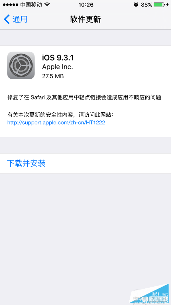 iOS9.3.1怎么升级？苹果iOS9.3.1升级图文教程(附固件下载)2