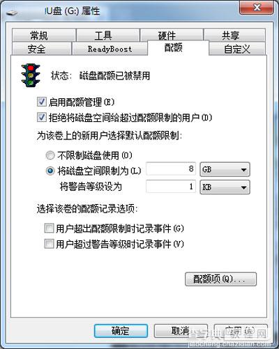 U盘限量使用限制用户对U盘空间容量的使用1