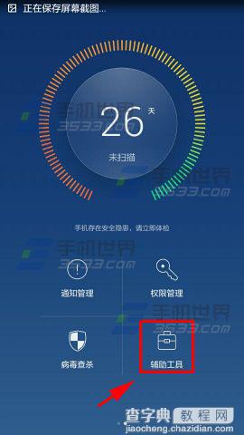 华为Mate7应用锁在哪里？怎么设置？1