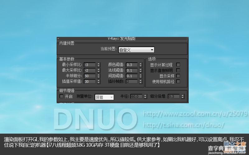 3DSMAX简单制作漂亮的微博插图11