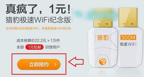 猎豹极速WiFi怎么买 手机微信预约购买猎豹极速WiFi攻略流程图解1