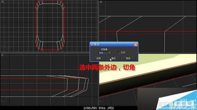 3DMAX制作逼真的多普达手机建模教程19