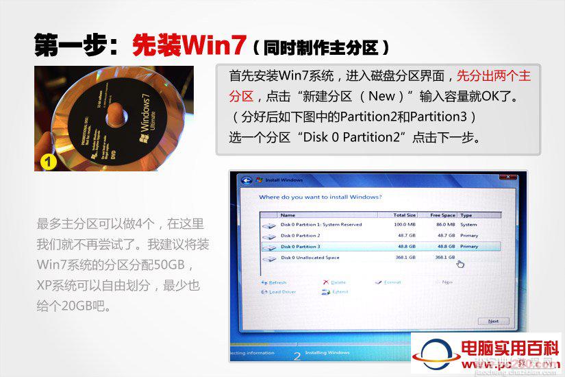 Win7下安装XP双系统只需4步 图文教程介绍2