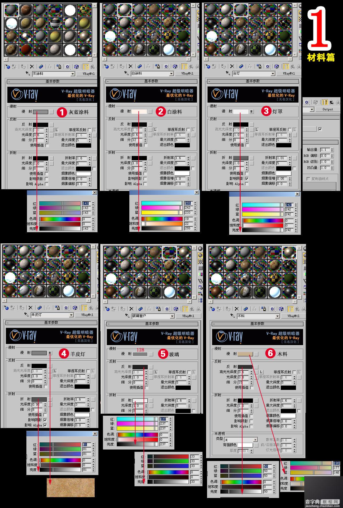 3DS MAX室内效果图制作全过程解析2