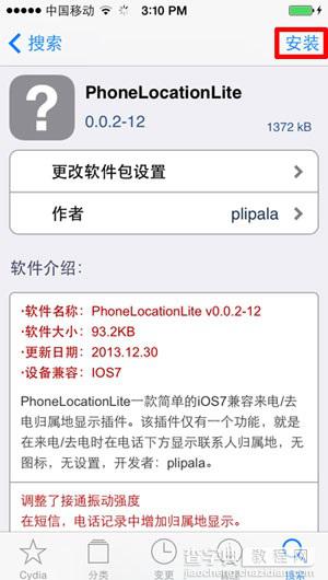 iPhone5s怎么显示来电归属地 通过越狱安装插件实现显示来电归属地4